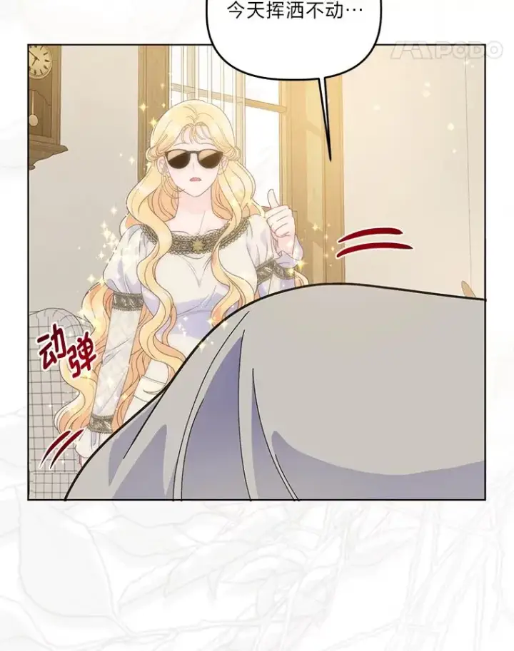 漫画《穿越者的幸运礼》65.“贵客”到访第11张图