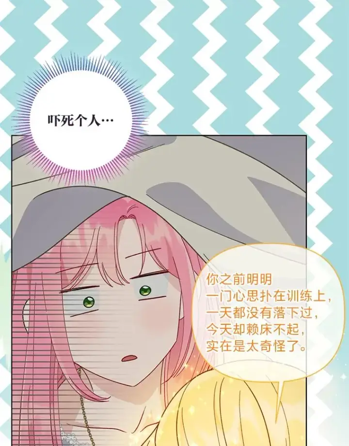 漫画《穿越者的幸运礼》65.“贵客”到访第15张图