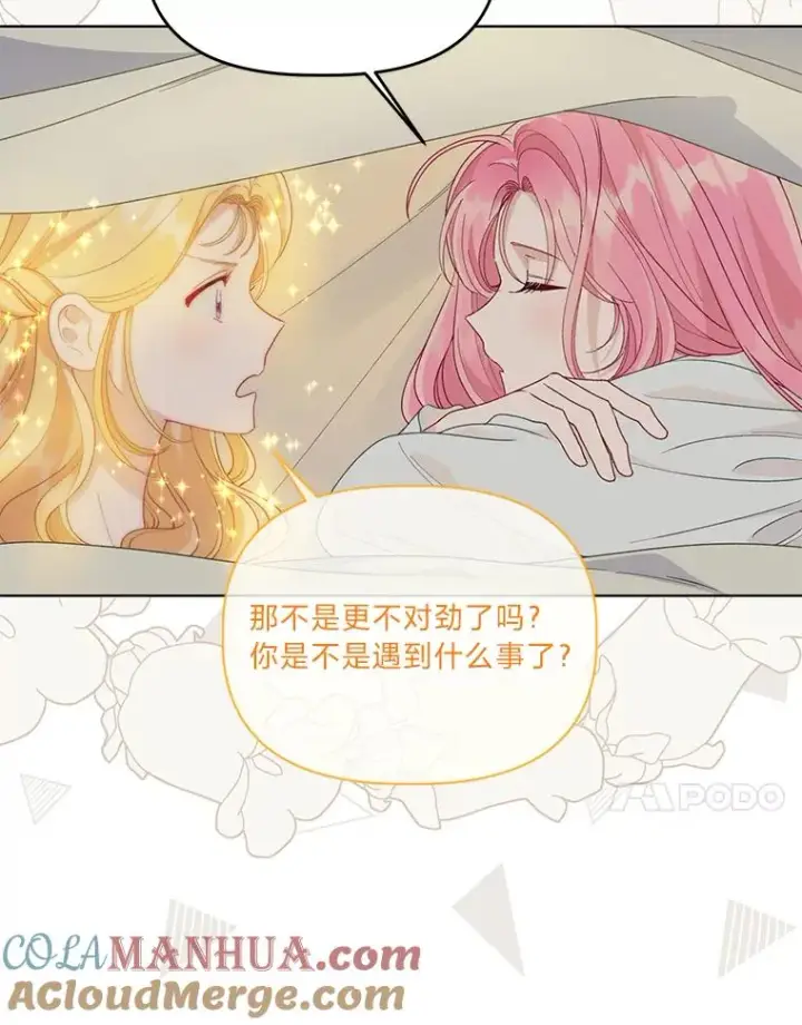 漫画《穿越者的幸运礼》65.“贵客”到访第17张图