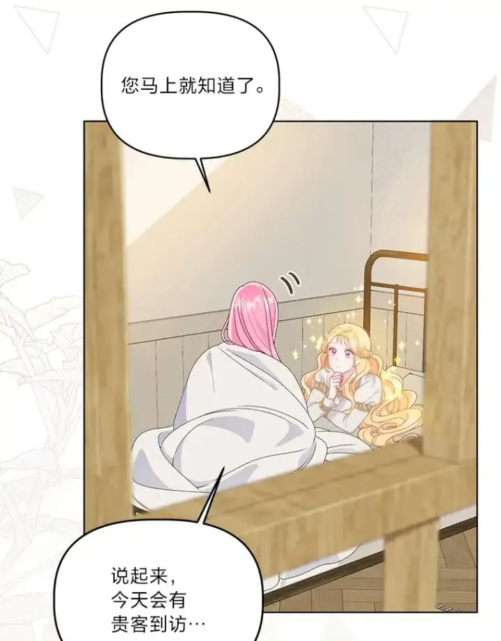 漫画《穿越者的幸运礼》65.“贵客”到访第18张图