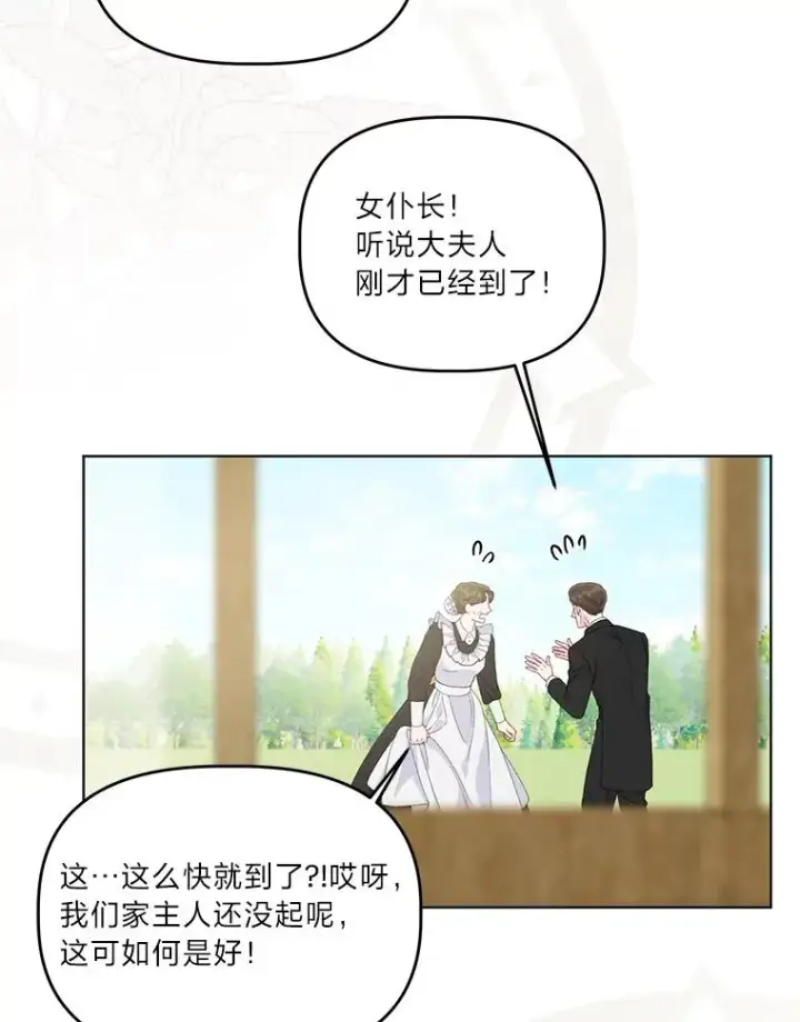 漫画《穿越者的幸运礼》65.“贵客”到访第19张图