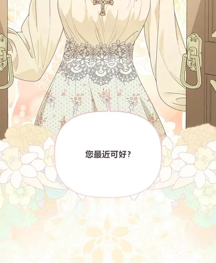 漫画《穿越者的幸运礼》65.“贵客”到访第26张图