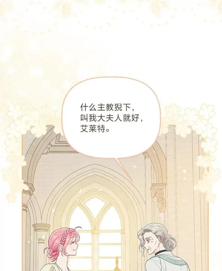 漫画《穿越者的幸运礼》65.“贵客”到访第27张图