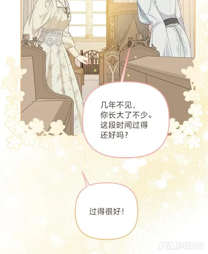 漫画《穿越者的幸运礼》65.“贵客”到访第28张图