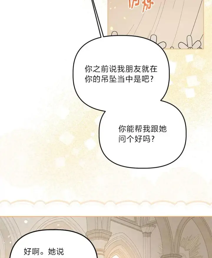 漫画《穿越者的幸运礼》65.“贵客”到访第30张图