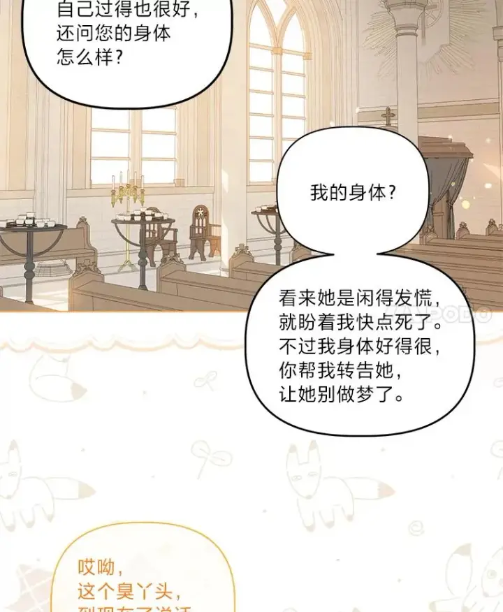 漫画《穿越者的幸运礼》65.“贵客”到访第31张图
