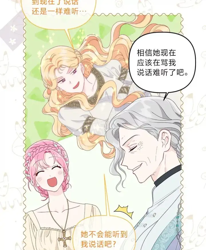 漫画《穿越者的幸运礼》65.“贵客”到访第32张图
