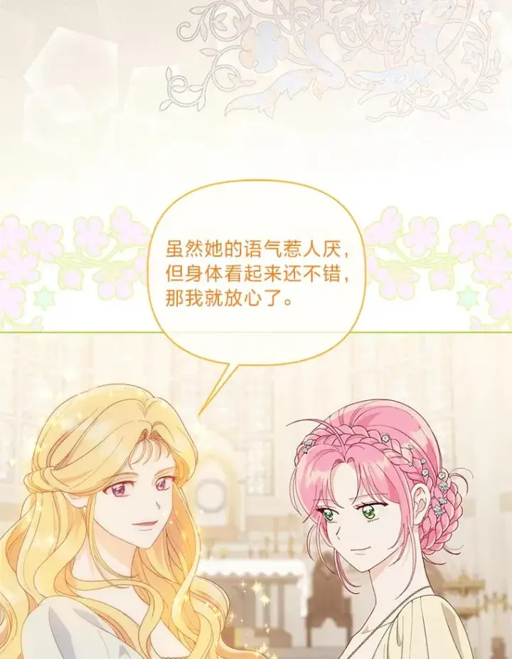 漫画《穿越者的幸运礼》65.“贵客”到访第36张图