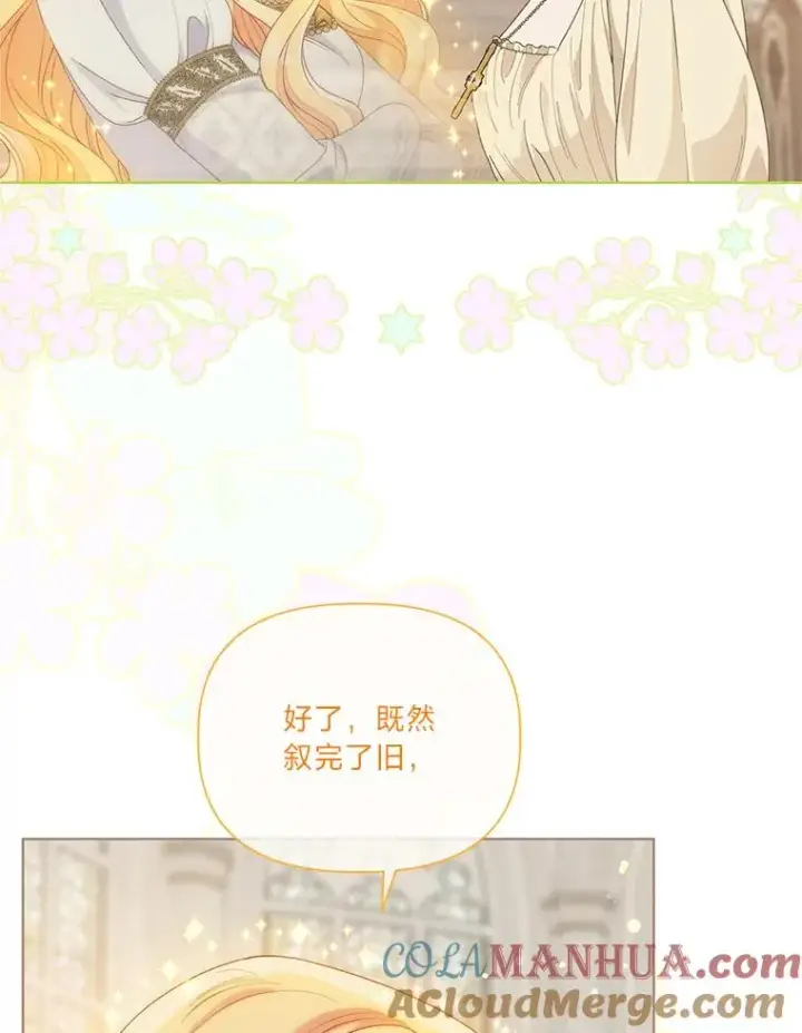 漫画《穿越者的幸运礼》65.“贵客”到访第37张图