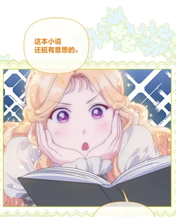 漫画《穿越者的幸运礼》65.“贵客”到访第44张图