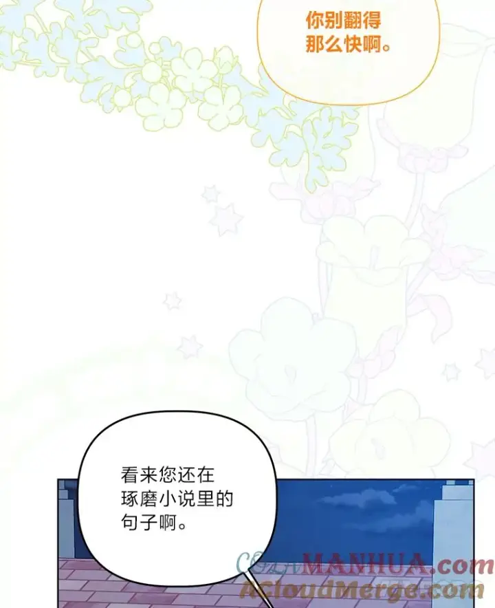 漫画《穿越者的幸运礼》65.“贵客”到访第45张图