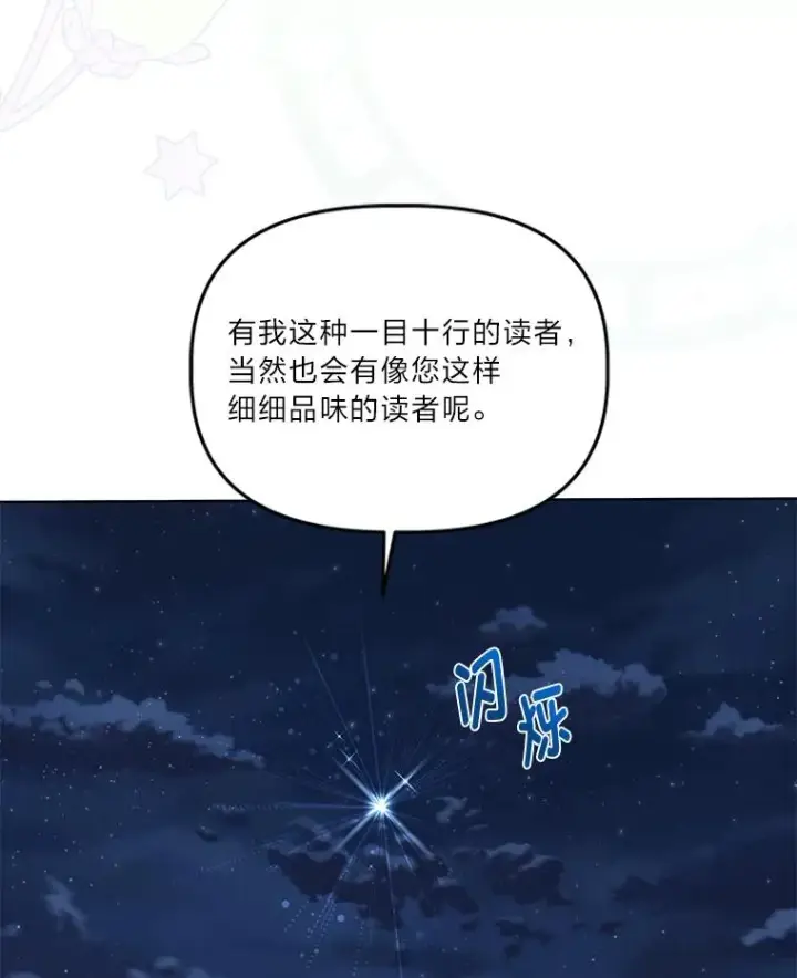 漫画《穿越者的幸运礼》65.“贵客”到访第47张图