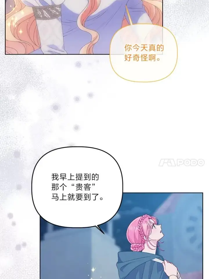 漫画《穿越者的幸运礼》65.“贵客”到访第58张图