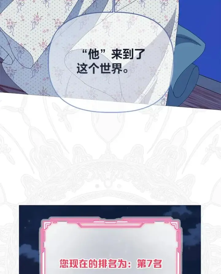 漫画《穿越者的幸运礼》65.“贵客”到访第67张图