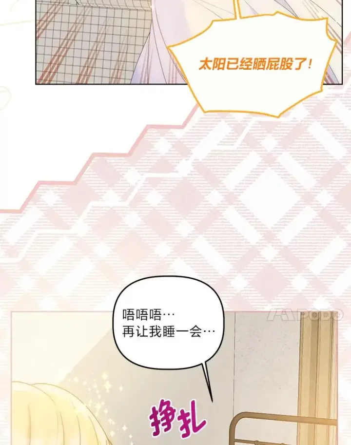 漫画《穿越者的幸运礼》65.“贵客”到访第7张图