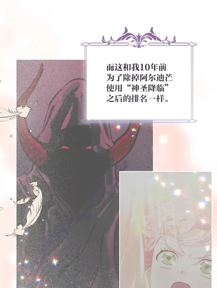 漫画《穿越者的幸运礼》66.神圣倒流第10张图