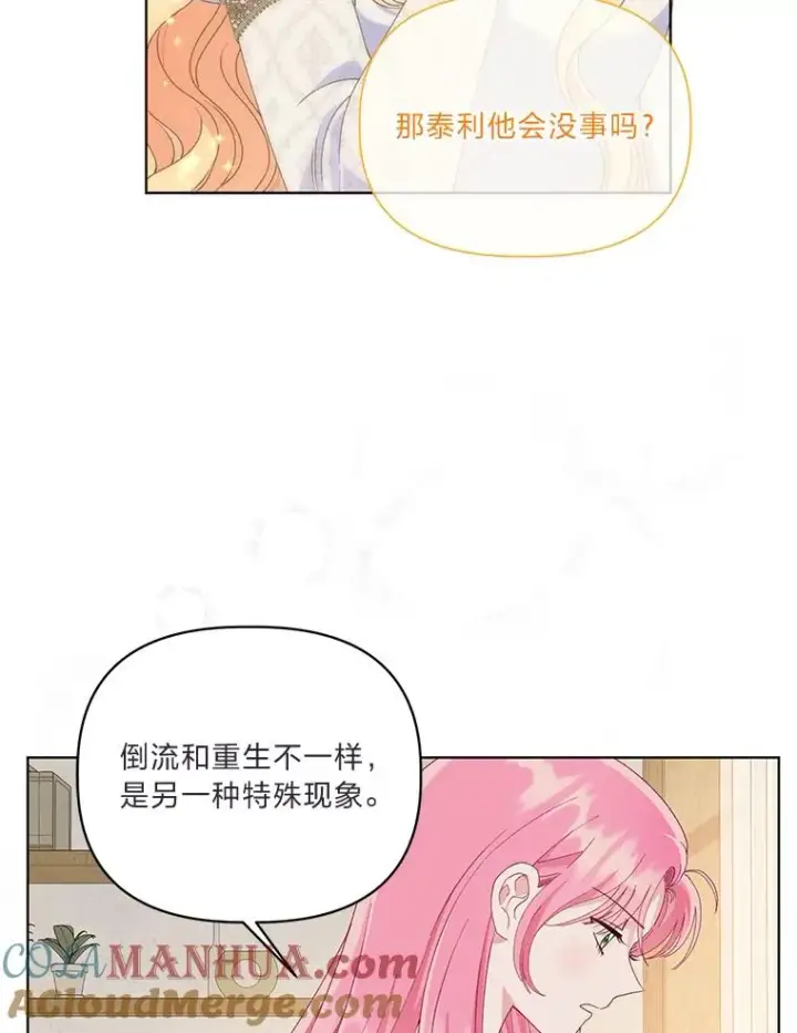 漫画《穿越者的幸运礼》66.神圣倒流第101张图