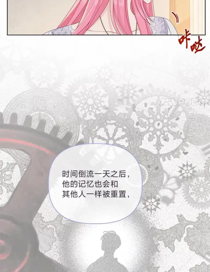 漫画《穿越者的幸运礼》66.神圣倒流第102张图