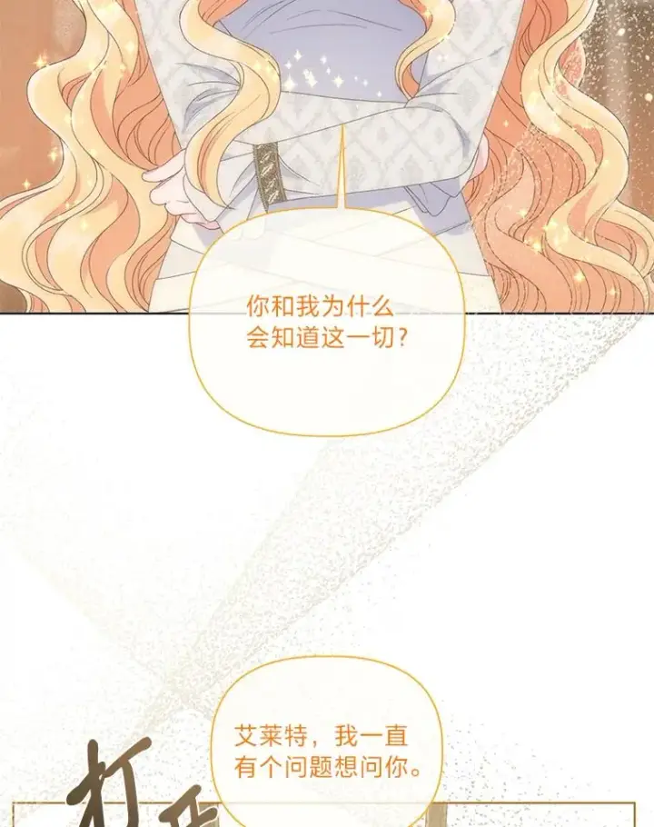 漫画《穿越者的幸运礼》66.神圣倒流第106张图