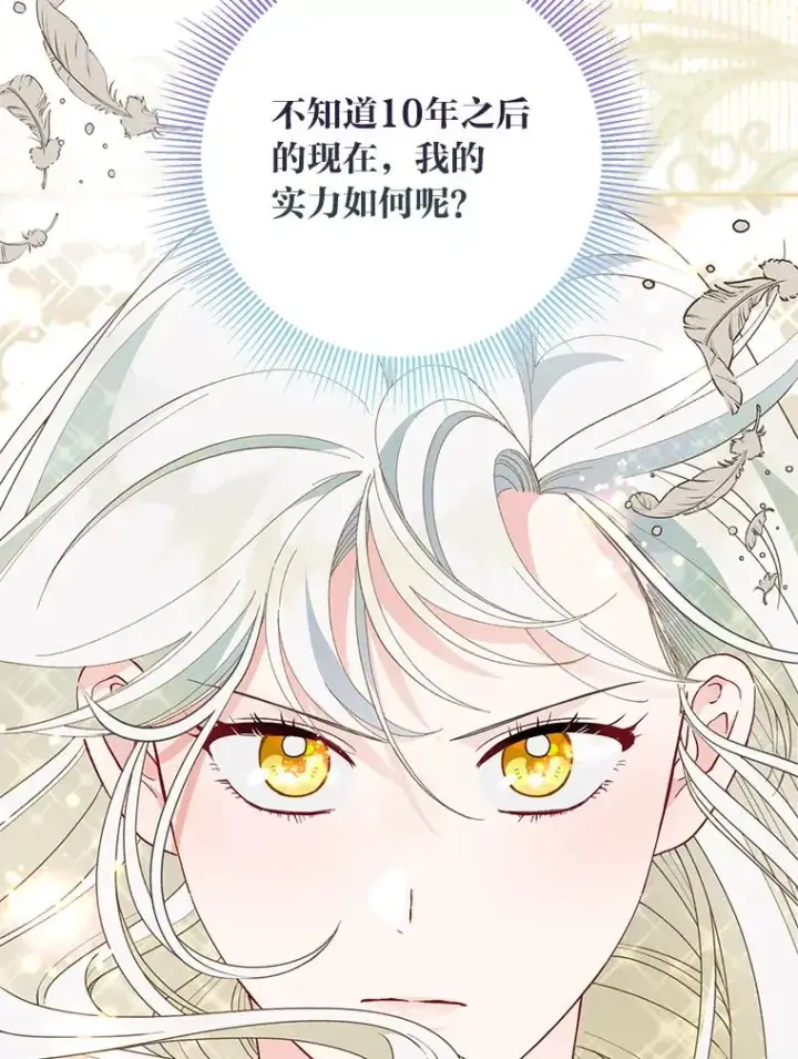 漫画《穿越者的幸运礼》66.神圣倒流第12张图
