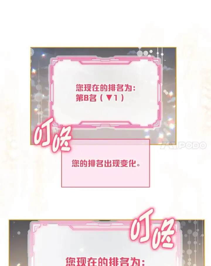 漫画《穿越者的幸运礼》66.神圣倒流第14张图