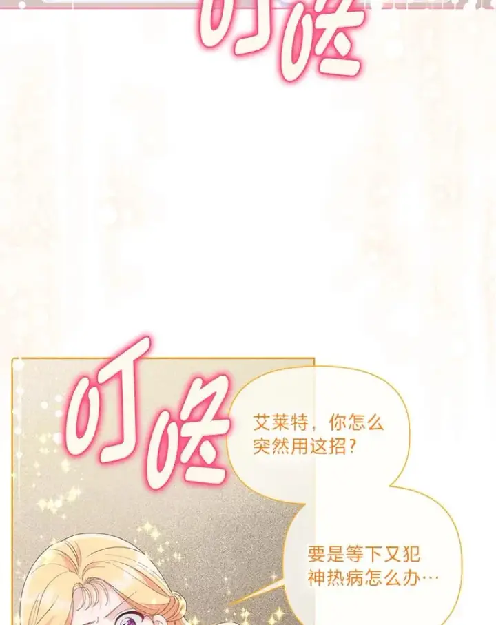 漫画《穿越者的幸运礼》66.神圣倒流第16张图