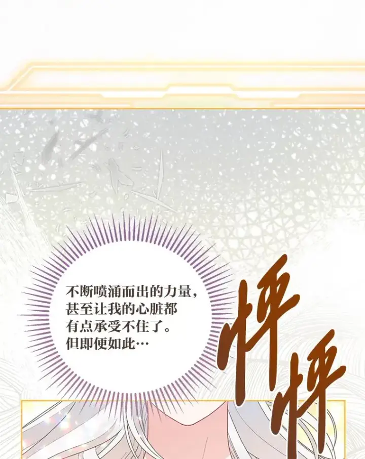 漫画《穿越者的幸运礼》66.神圣倒流第22张图