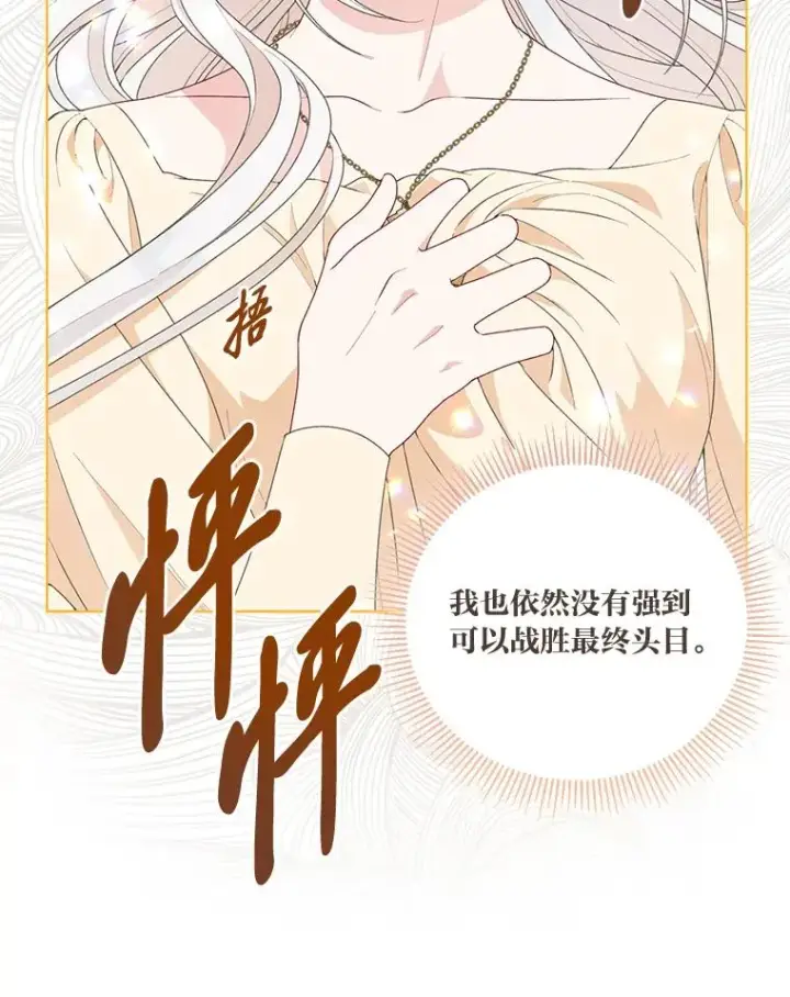 漫画《穿越者的幸运礼》66.神圣倒流第23张图