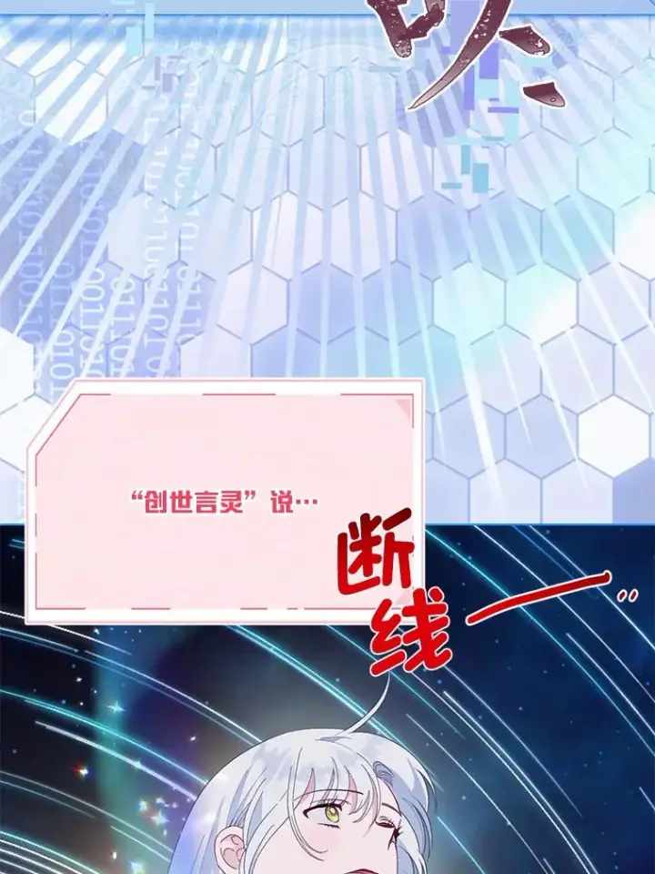 漫画《穿越者的幸运礼》66.神圣倒流第30张图