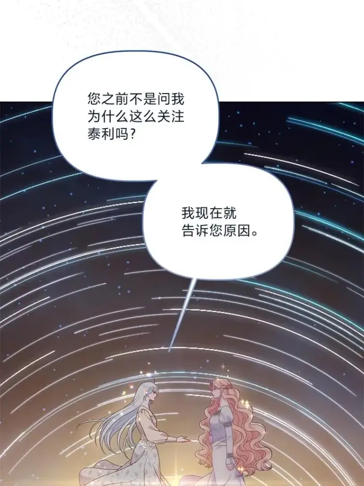 漫画《穿越者的幸运礼》66.神圣倒流第35张图