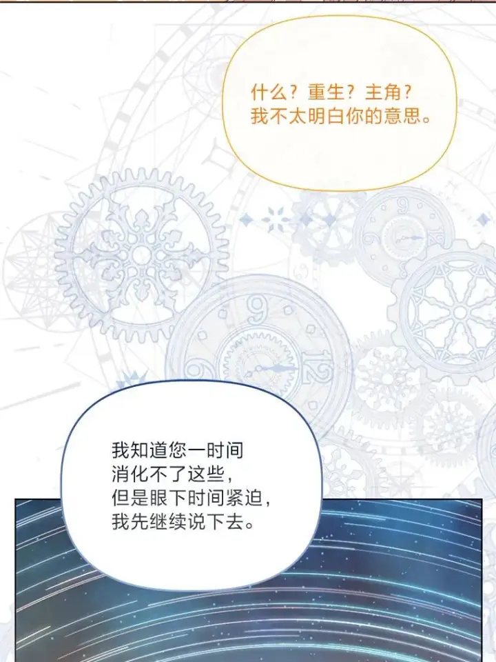 漫画《穿越者的幸运礼》66.神圣倒流第39张图