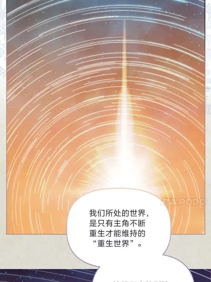 漫画《穿越者的幸运礼》66.神圣倒流第40张图