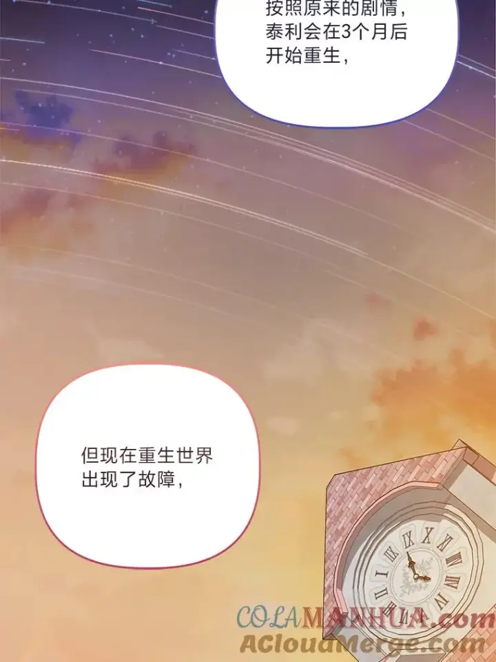 漫画《穿越者的幸运礼》66.神圣倒流第41张图
