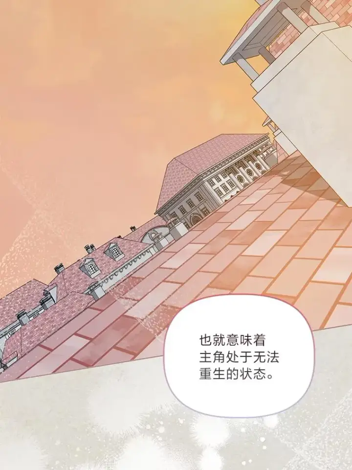 漫画《穿越者的幸运礼》66.神圣倒流第42张图