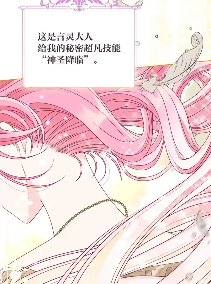 漫画《穿越者的幸运礼》66.神圣倒流第6张图