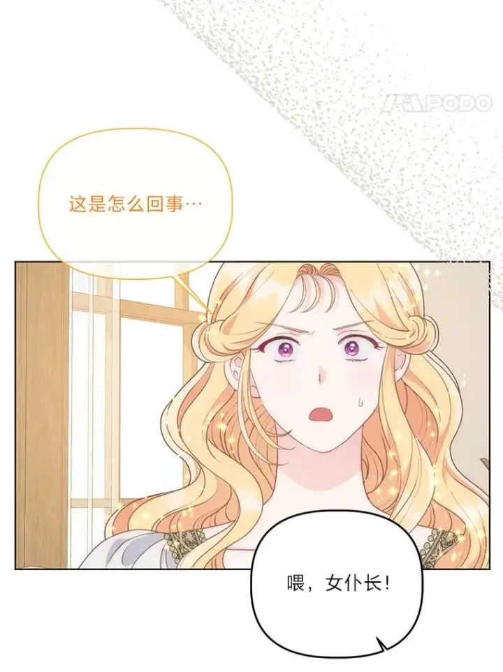 漫画《穿越者的幸运礼》66.神圣倒流第63张图