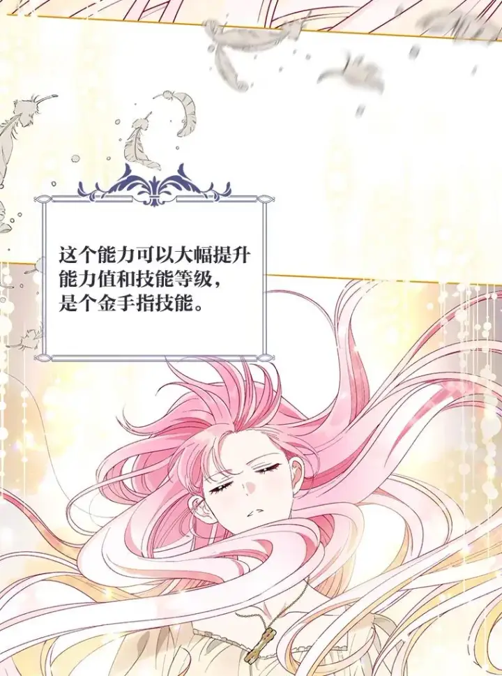 漫画《穿越者的幸运礼》66.神圣倒流第7张图