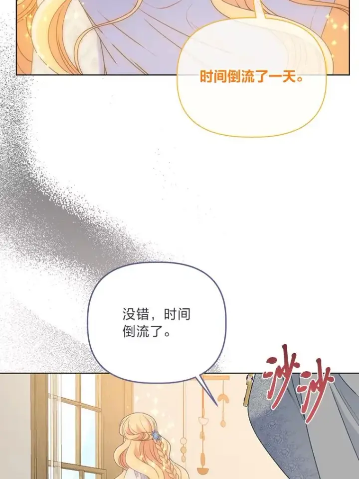 漫画《穿越者的幸运礼》66.神圣倒流第70张图