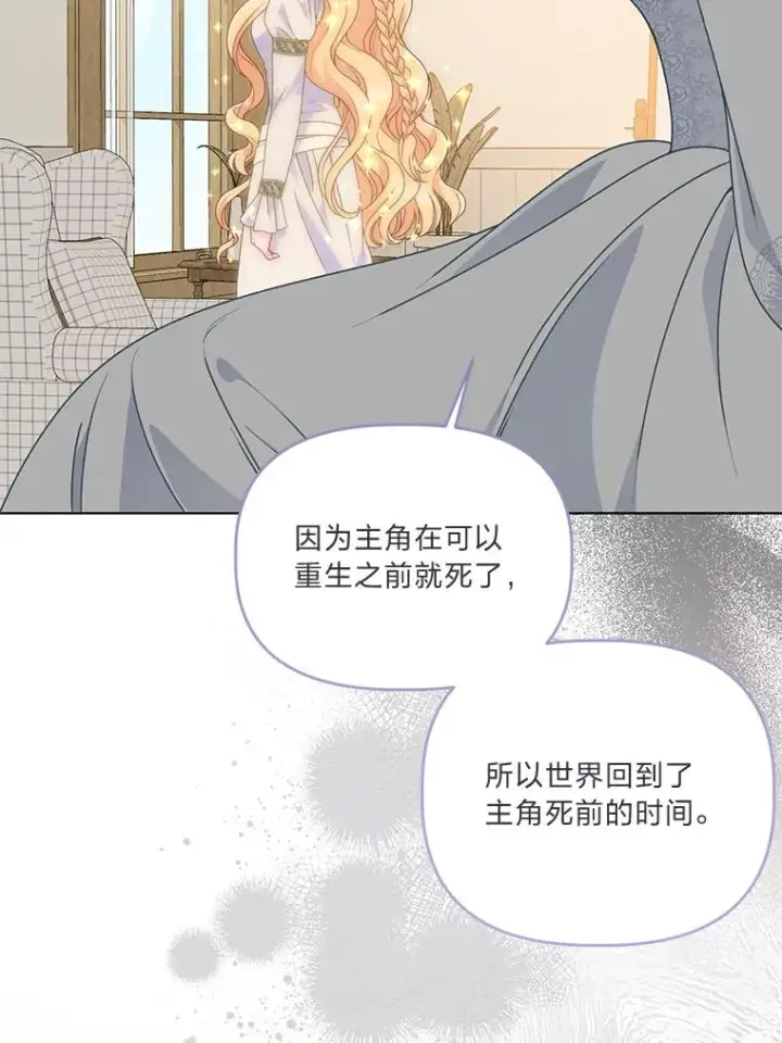 漫画《穿越者的幸运礼》66.神圣倒流第71张图
