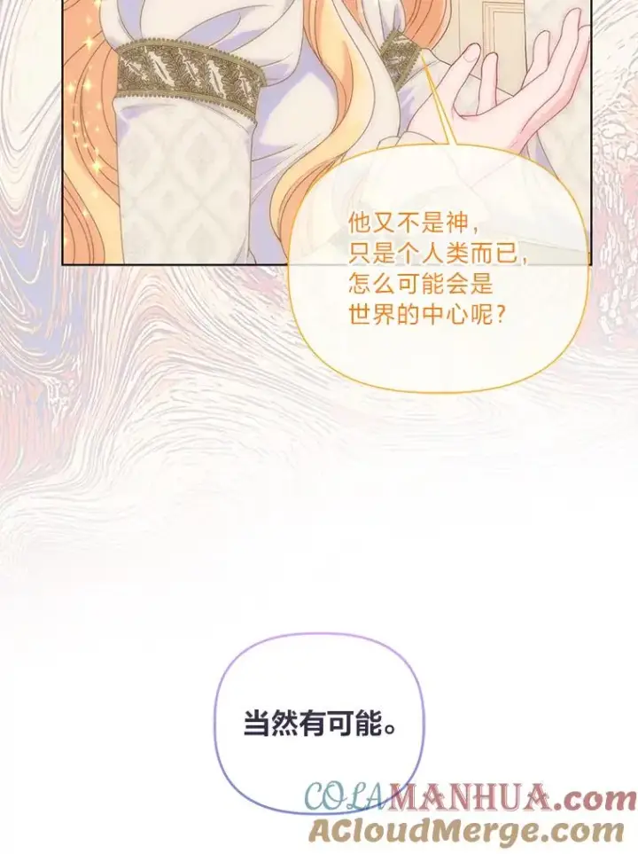 漫画《穿越者的幸运礼》66.神圣倒流第73张图