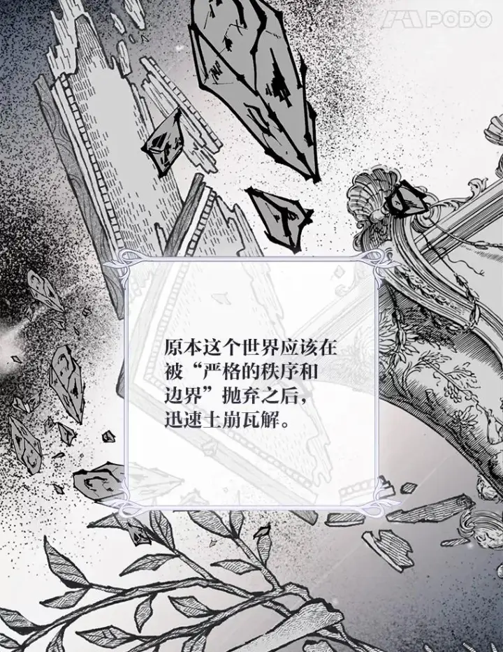 漫画《穿越者的幸运礼》66.神圣倒流第76张图
