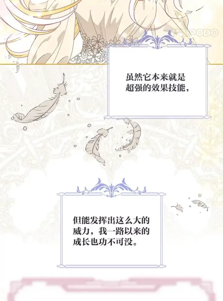 漫画《穿越者的幸运礼》66.神圣倒流第8张图