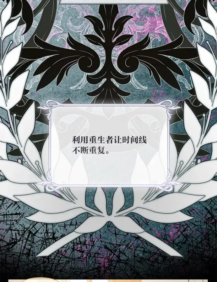 漫画《穿越者的幸运礼》66.神圣倒流第80张图