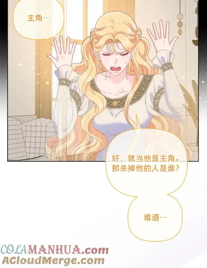 漫画《穿越者的幸运礼》66.神圣倒流第81张图