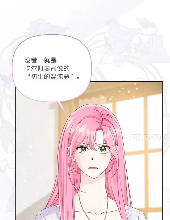 漫画《穿越者的幸运礼》66.神圣倒流第82张图