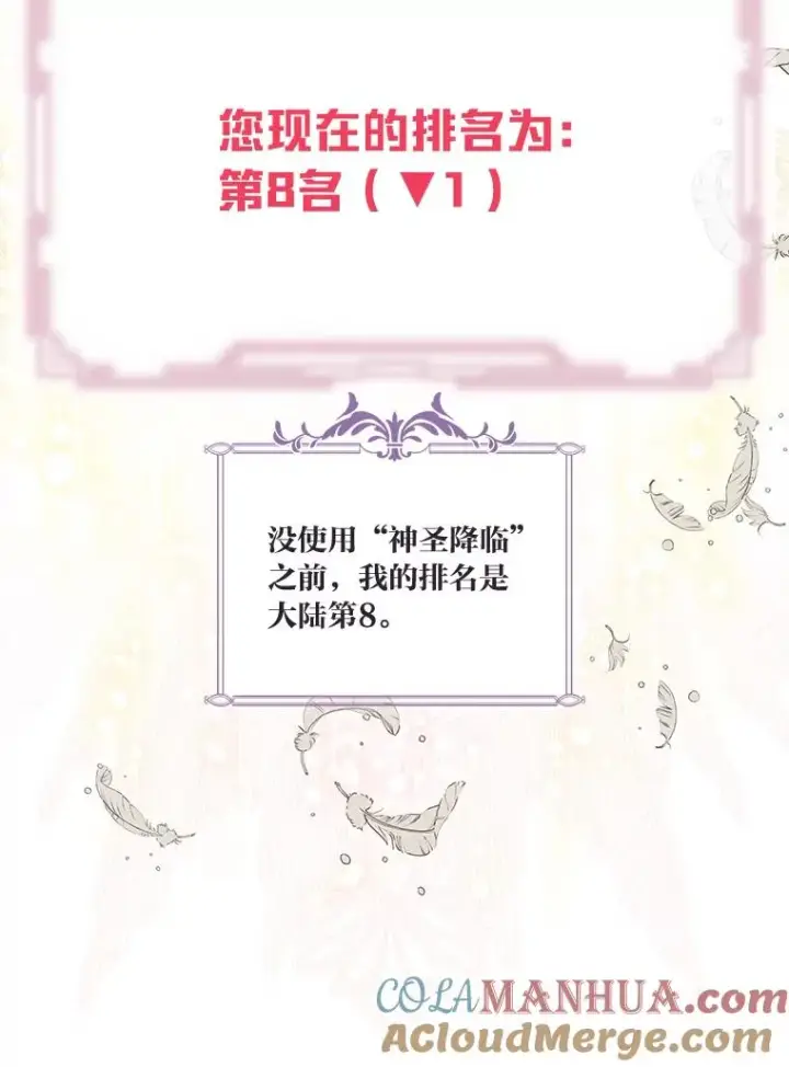 漫画《穿越者的幸运礼》66.神圣倒流第9张图
