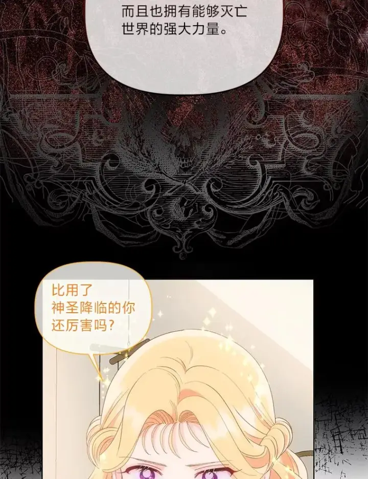 漫画《穿越者的幸运礼》66.神圣倒流第91张图