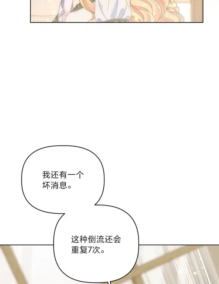 漫画《穿越者的幸运礼》66.神圣倒流第96张图