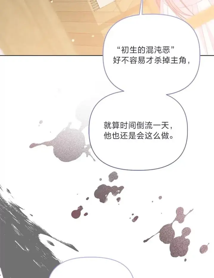 漫画《穿越者的幸运礼》66.神圣倒流第98张图