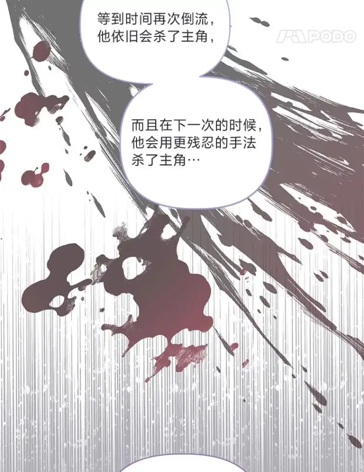 漫画《穿越者的幸运礼》66.神圣倒流第99张图